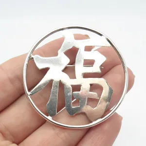 925 Sterling Silver Vintage Chinese Character Pin Brooch
